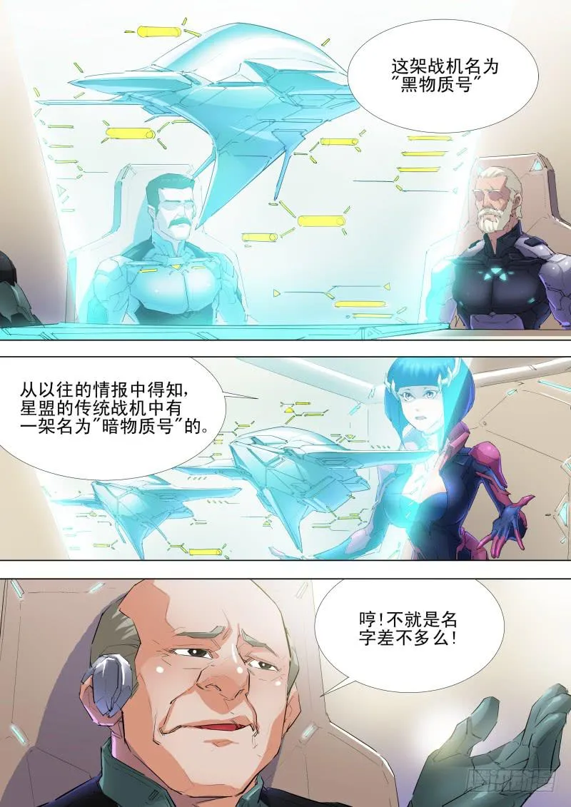 第06话 黑物质号 第3页