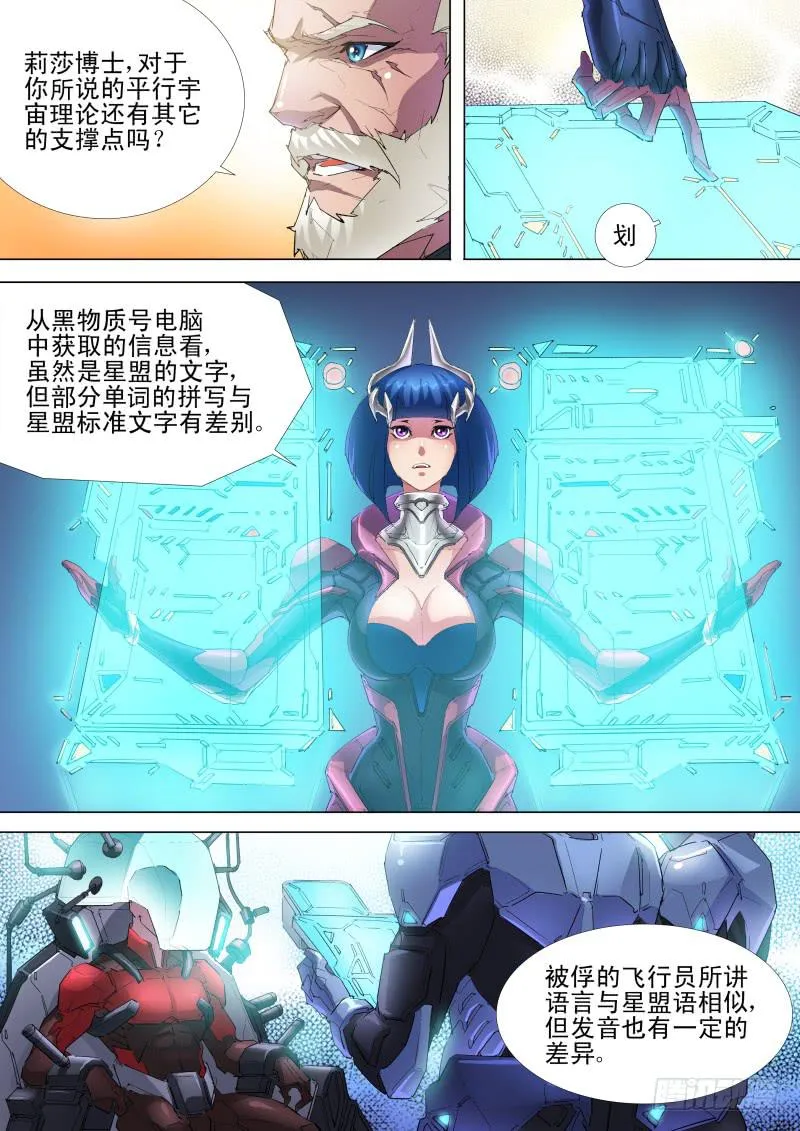 第06话 黑物质号 第6页