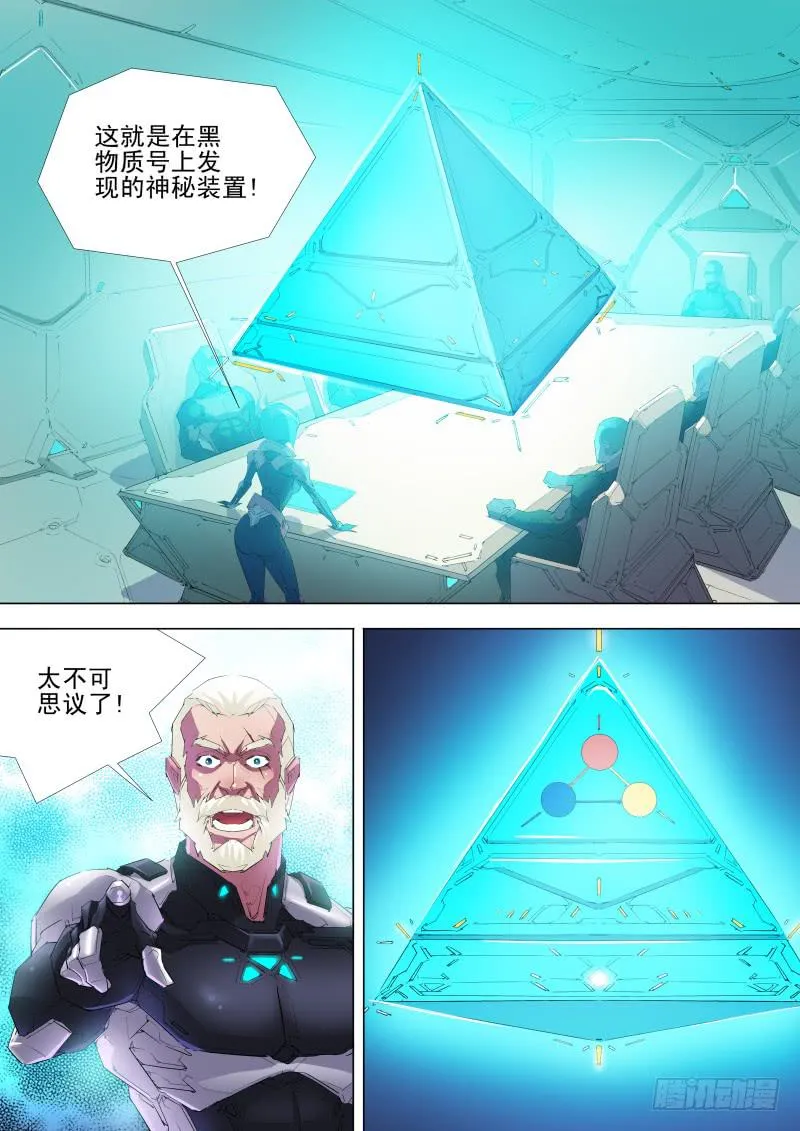 第06话 黑物质号 第9页