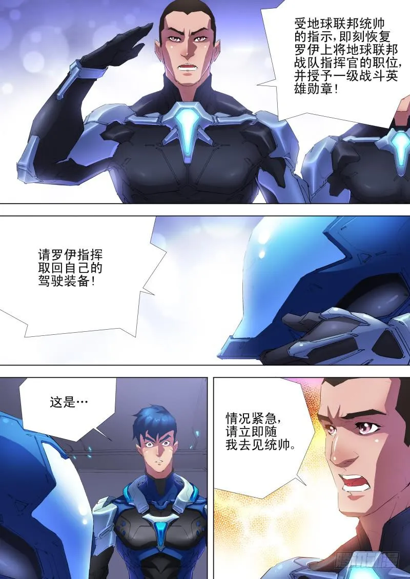 第07话 寻找同盟 第4页