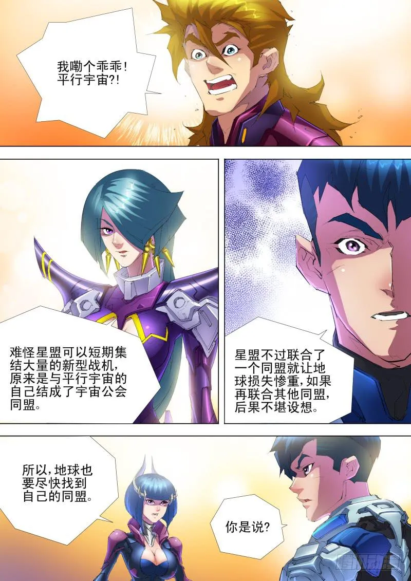 第07话 寻找同盟 第8页