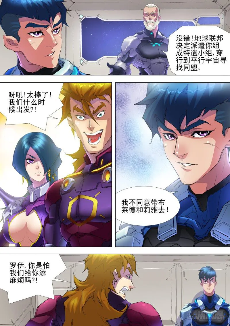 第07话 寻找同盟 第9页
