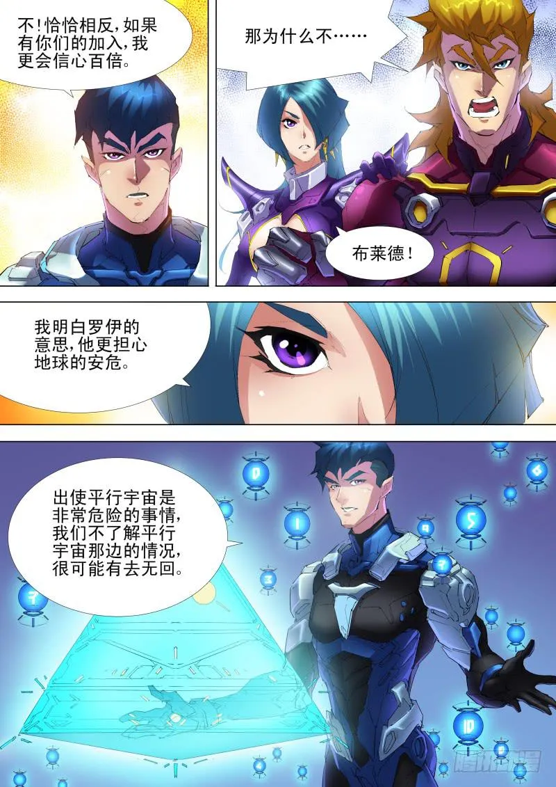 第07话 寻找同盟 第10页