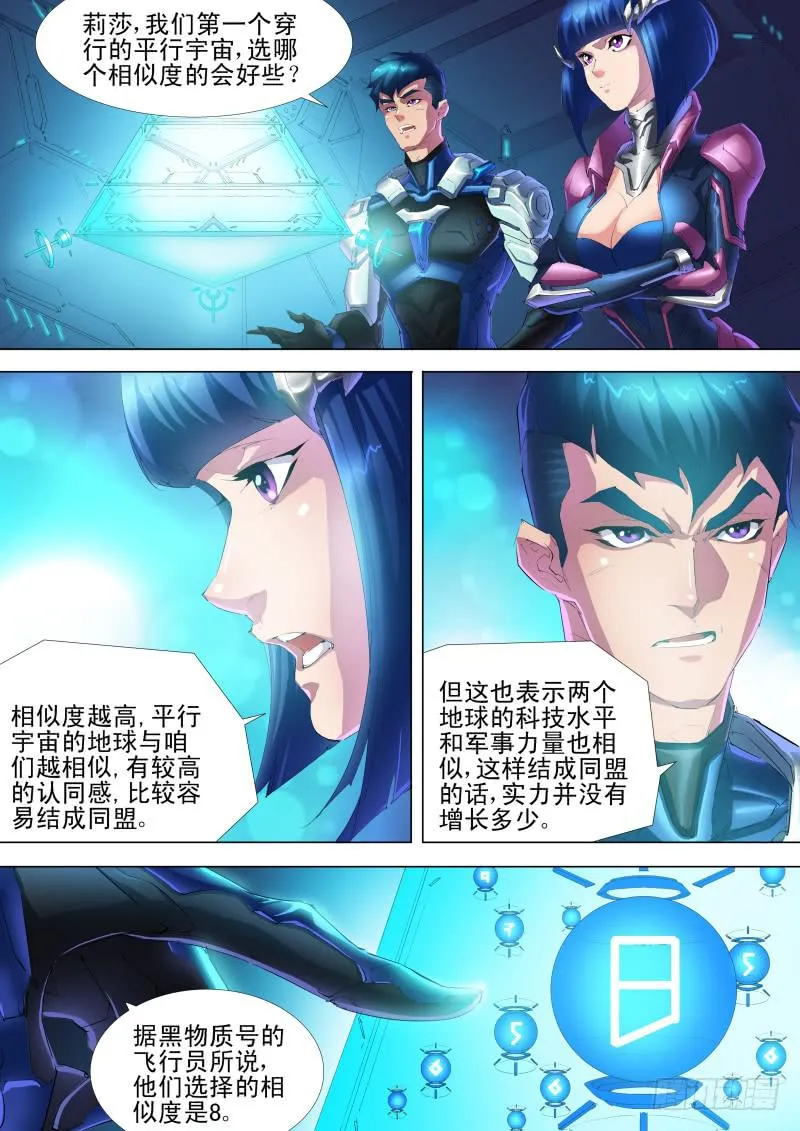 第08话 相似度7 第2页