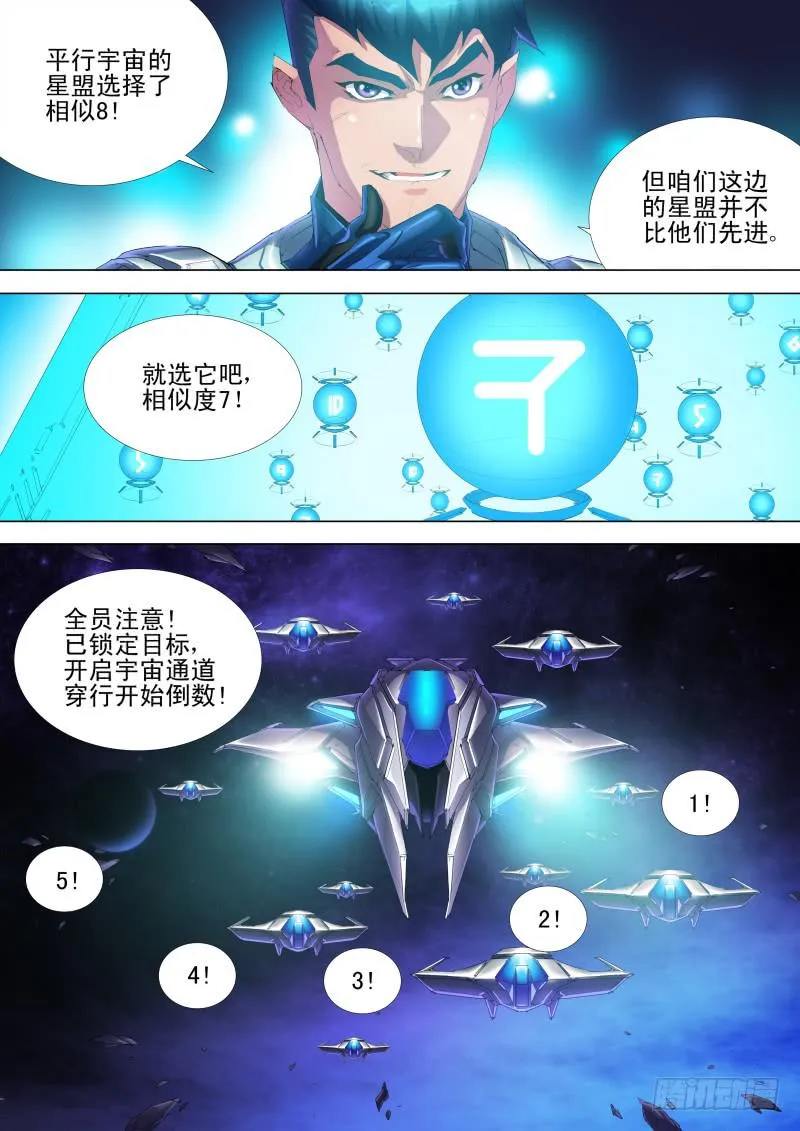 第08话 相似度7 第3页