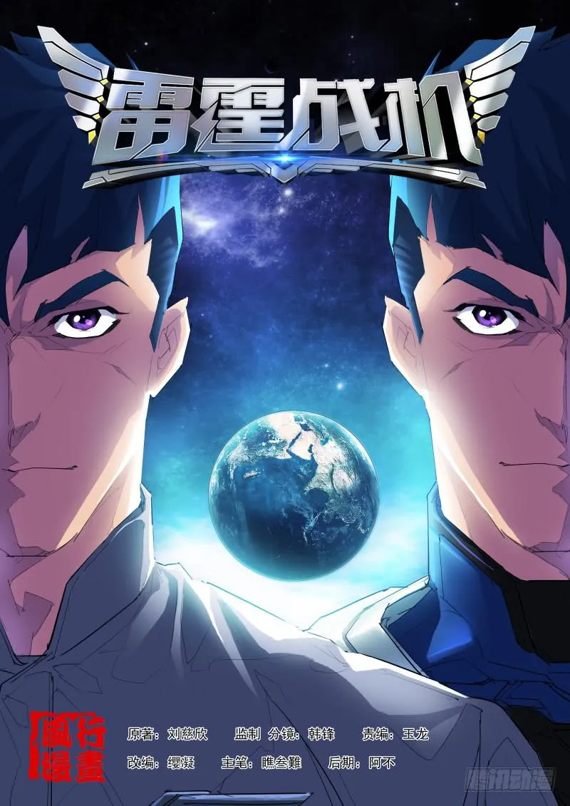 第09话 另一个罗伊 第1页