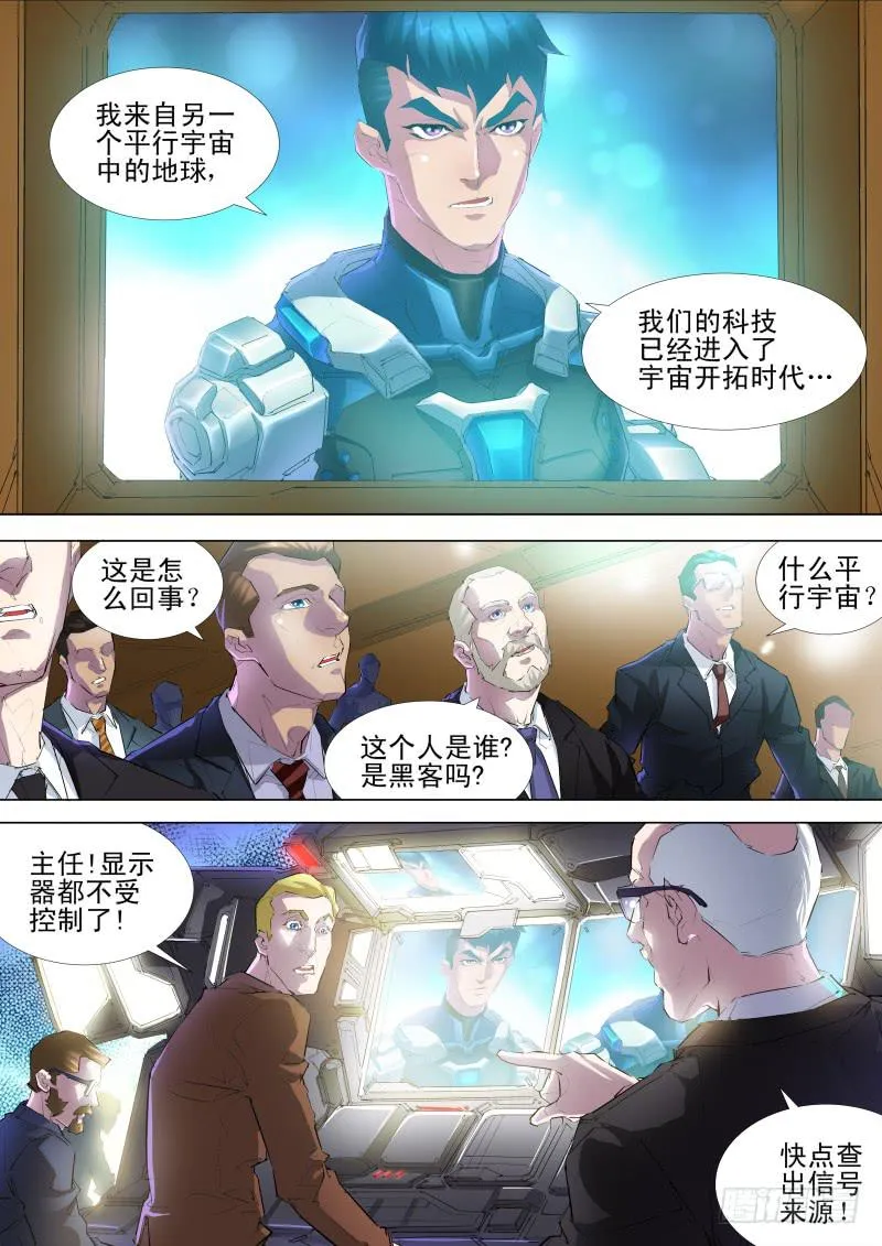 第09话 另一个罗伊 第2页