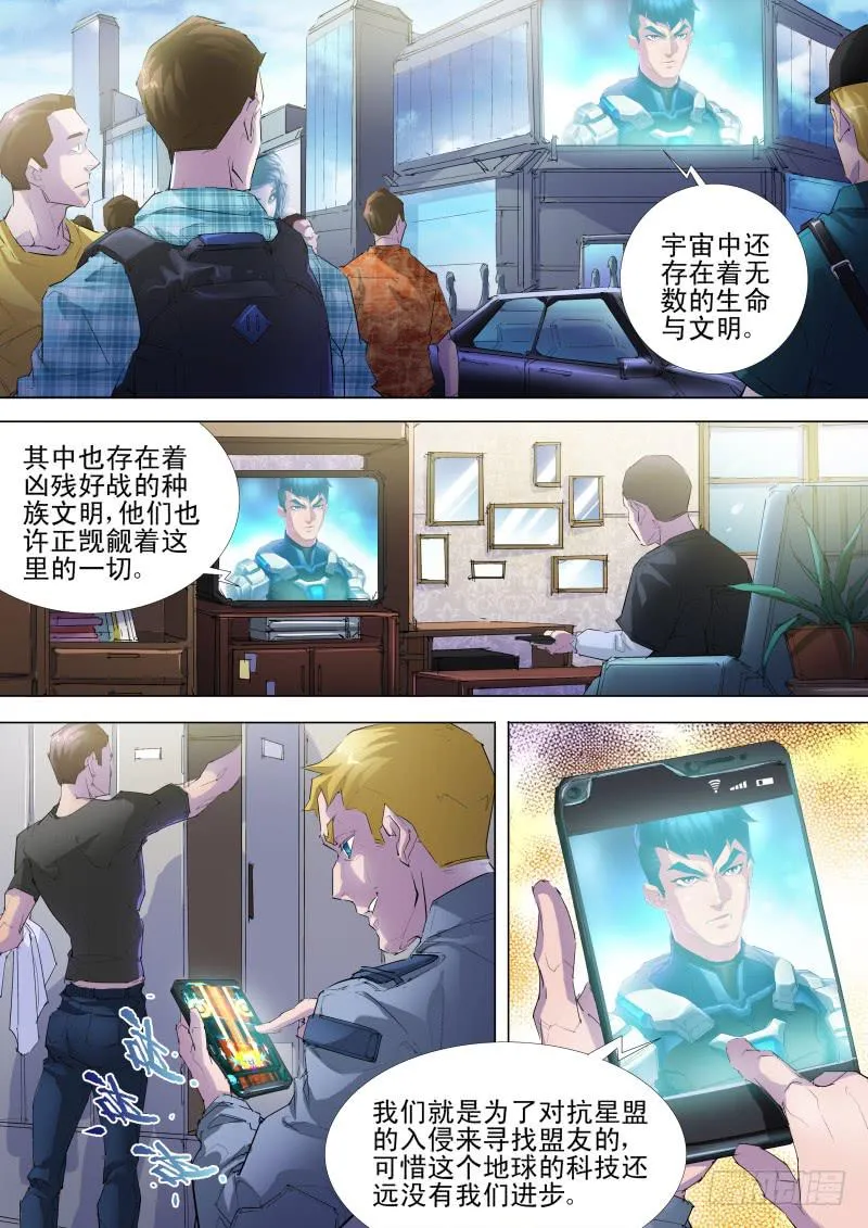 第09话 另一个罗伊 第3页