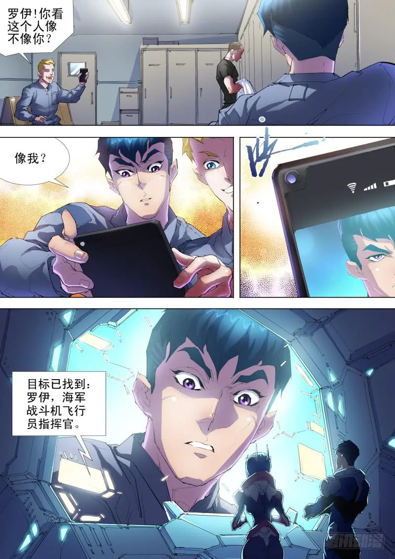 第09话 另一个罗伊 第4页