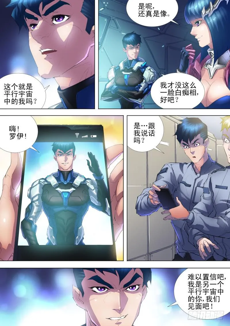 第09话 另一个罗伊 第5页