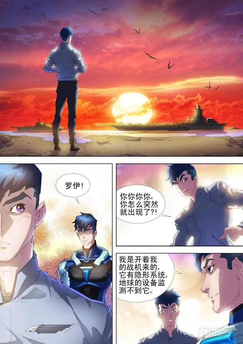第09话 另一个罗伊 第6页