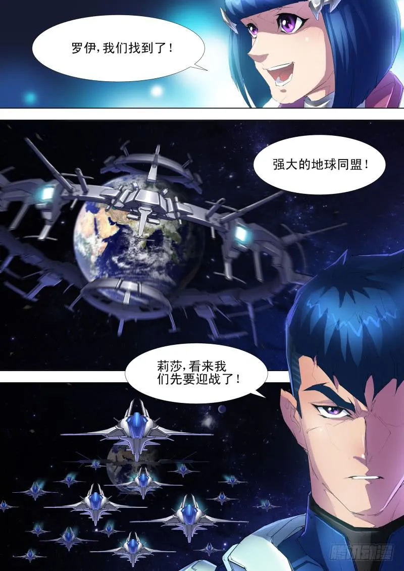 第09话 另一个罗伊 第12页