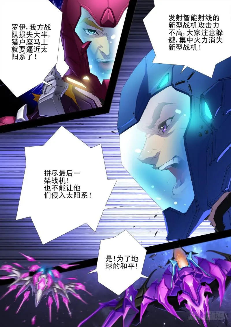 第11话 猎户座来袭 第5页