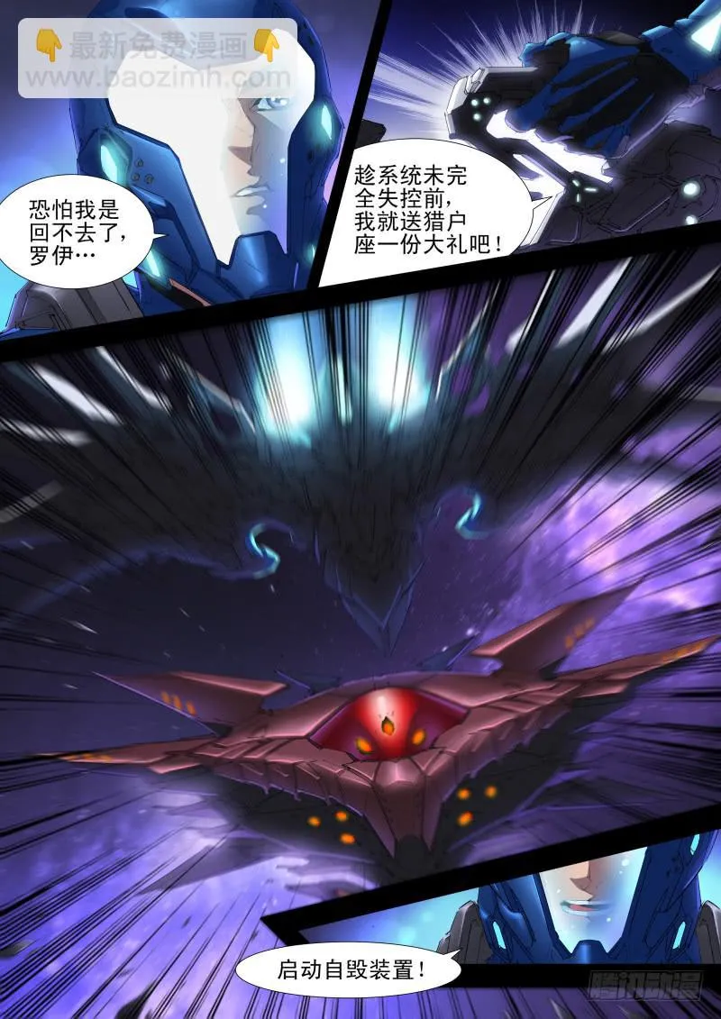 第11话 猎户座来袭 第10页