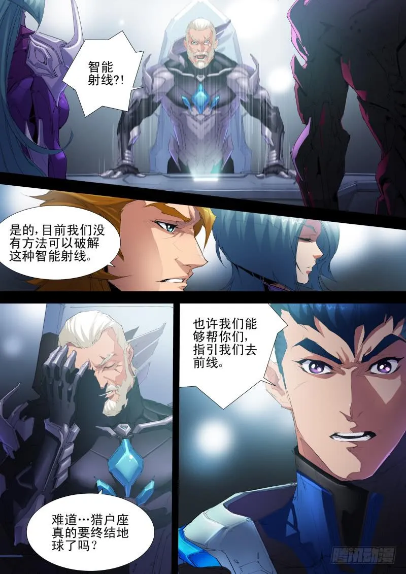 第12话 智袭猎户座战机 第2页