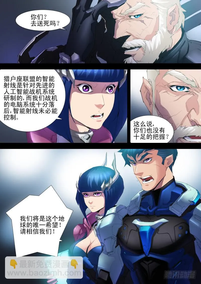 第12话 智袭猎户座战机 第3页