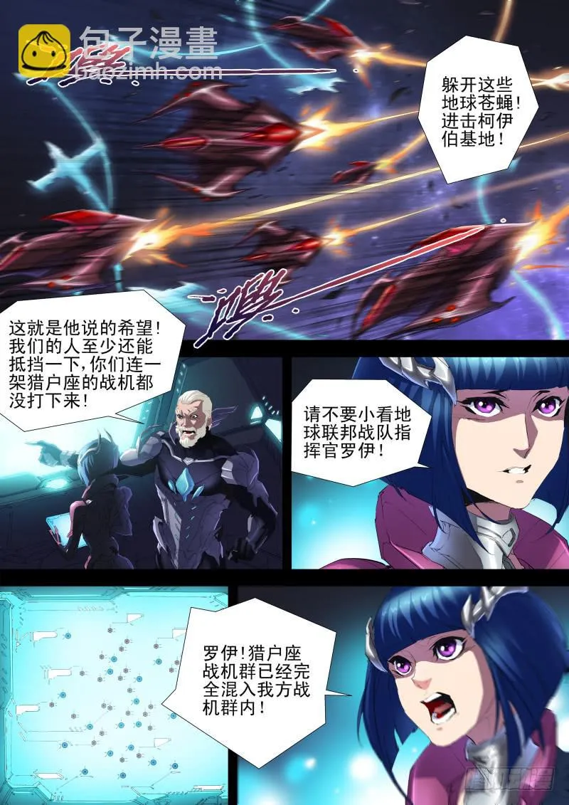 第12话 智袭猎户座战机 第7页