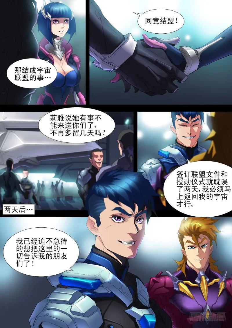 第12话 智袭猎户座战机 第12页