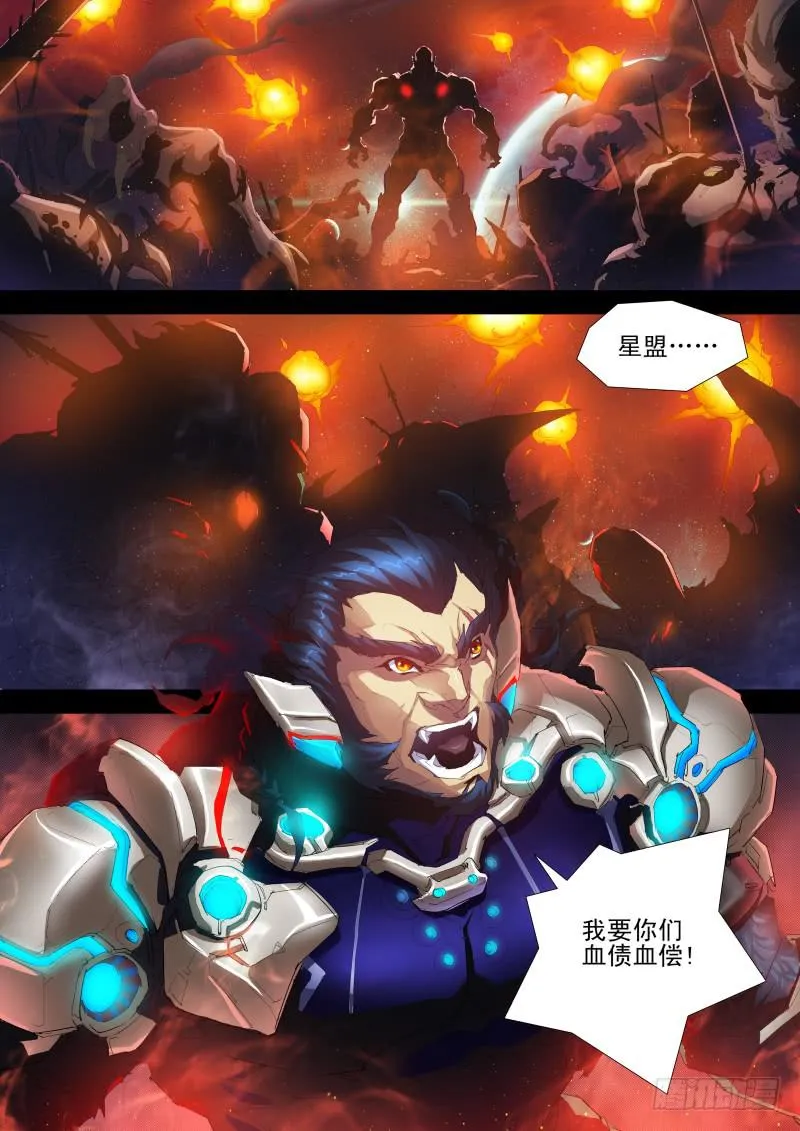 第13话 天狼星之血狼暴乱 第3页