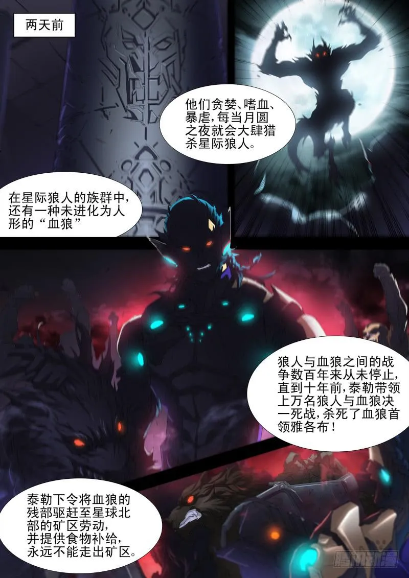 第13话 天狼星之血狼暴乱 第4页