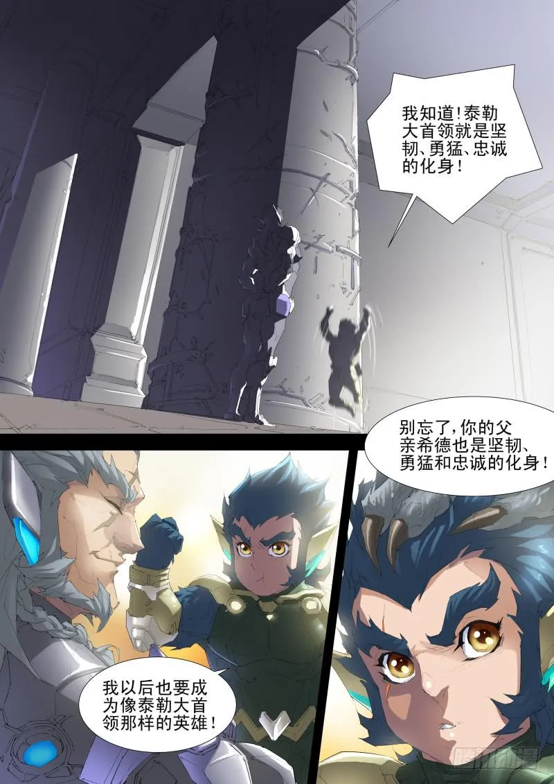 第13话 天狼星之血狼暴乱 第5页