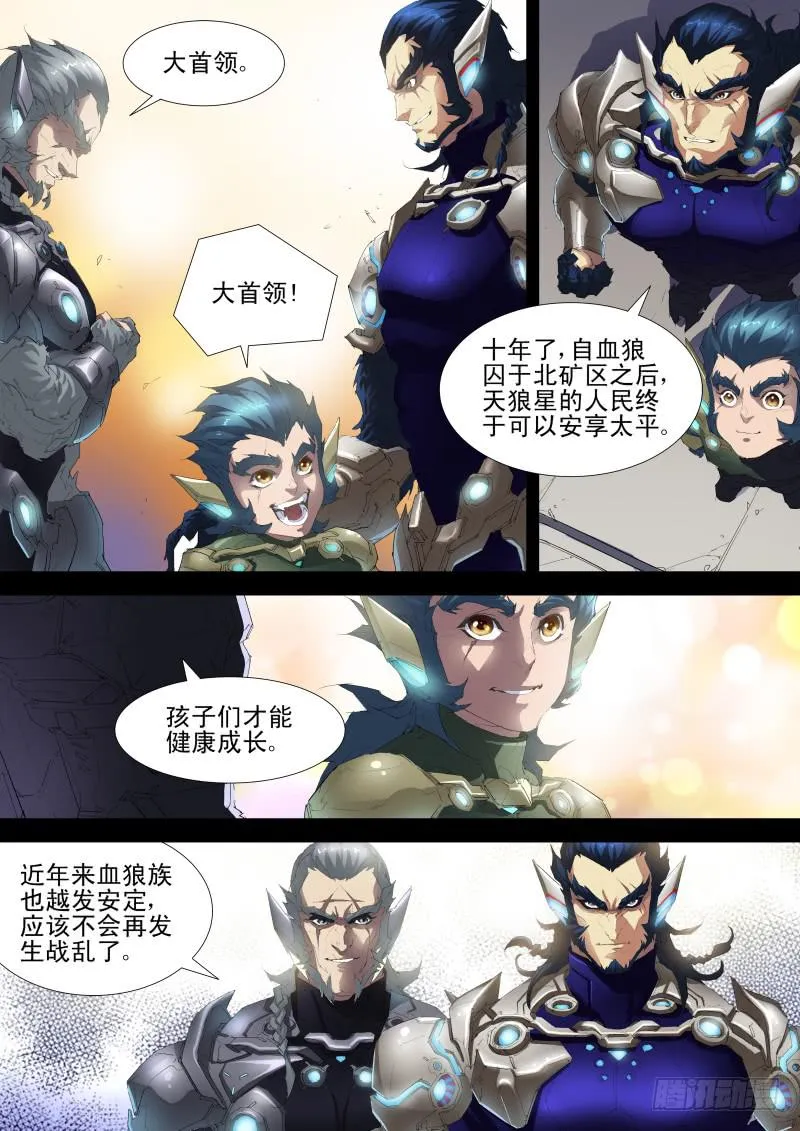 第13话 天狼星之血狼暴乱 第6页