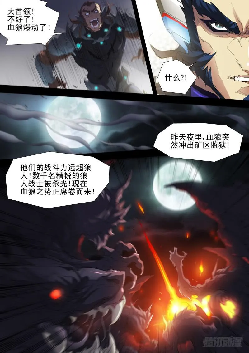 第13话 天狼星之血狼暴乱 第7页