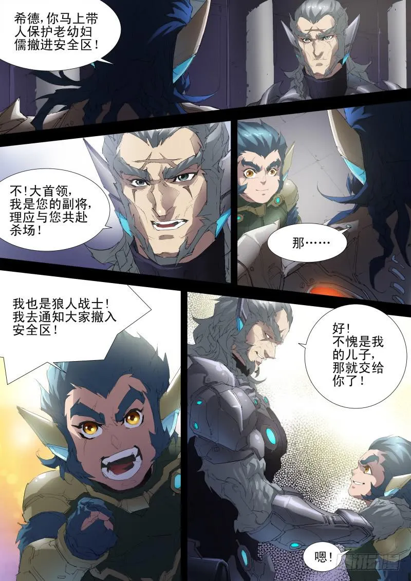 第13话 天狼星之血狼暴乱 第8页