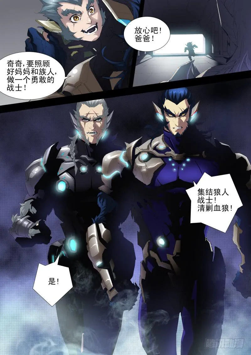 第13话 天狼星之血狼暴乱 第9页