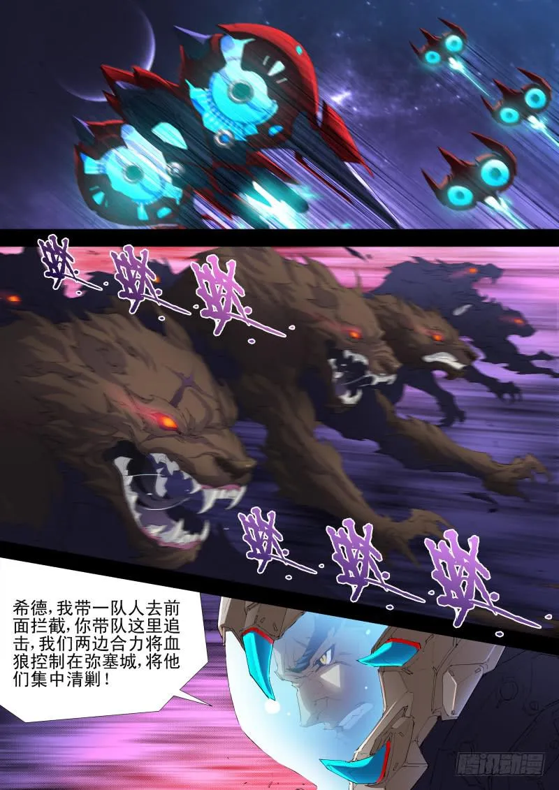 第13话 天狼星之血狼暴乱 第10页