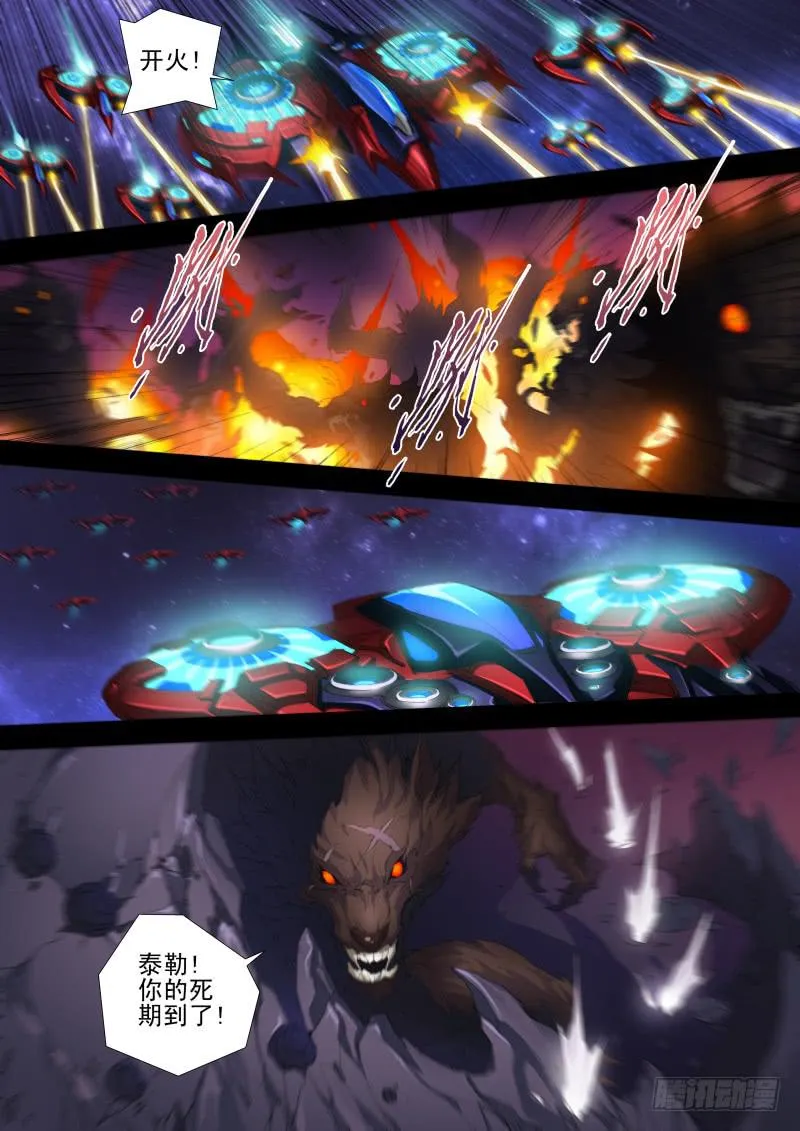 第13话 天狼星之血狼暴乱 第12页