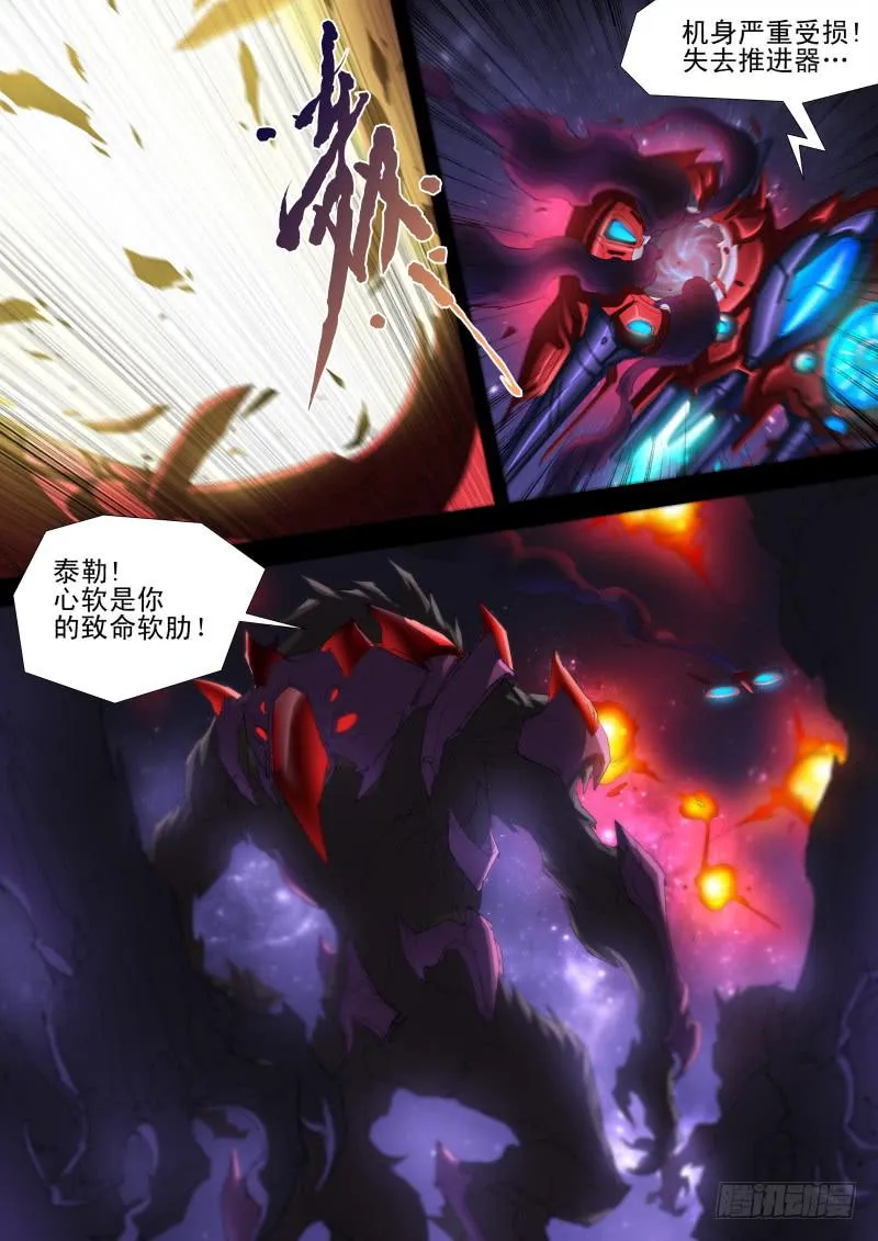第14话 围剿 第7页