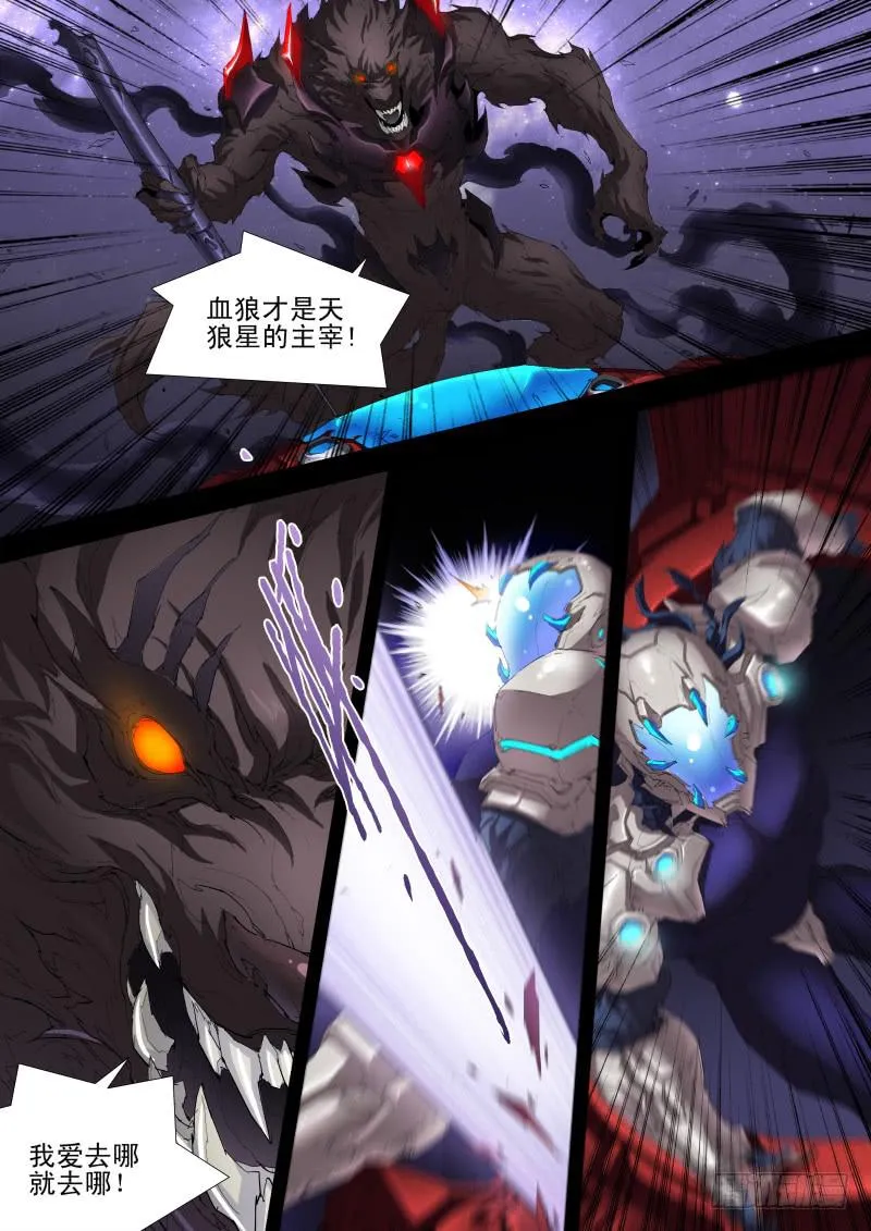 第15话 血狼穆勒斯 第2页