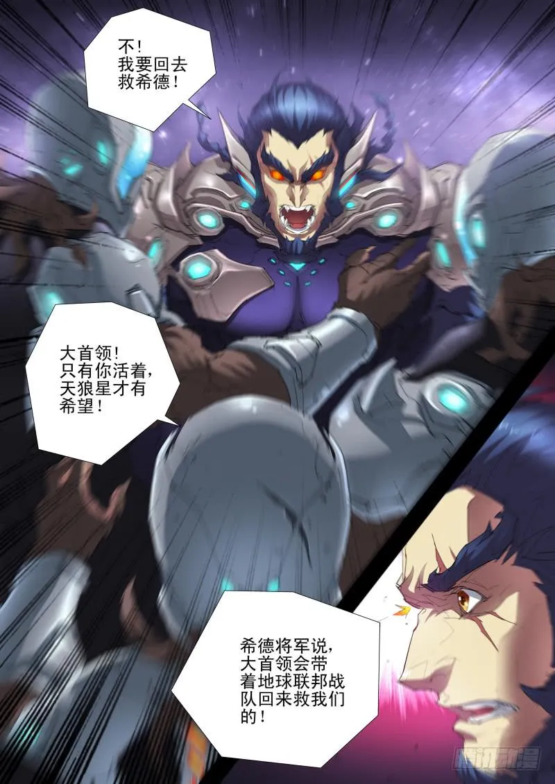 第15话 血狼穆勒斯 第11页