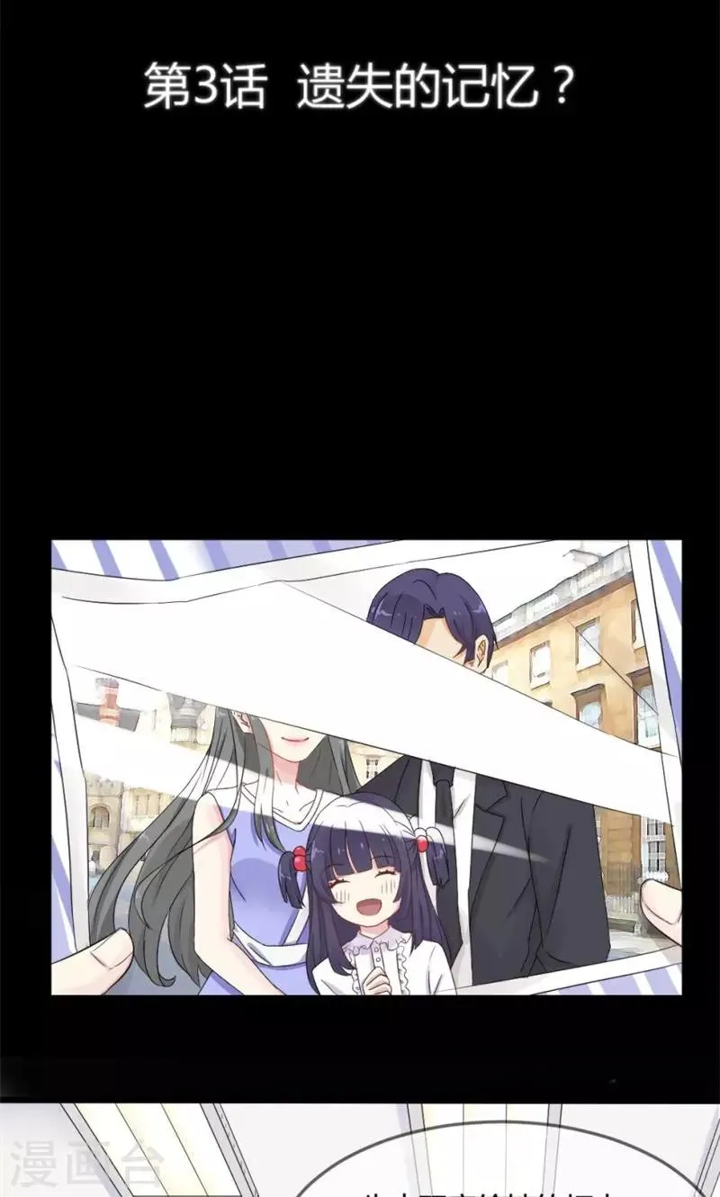 第3话 遗失的记忆？ 第2页
