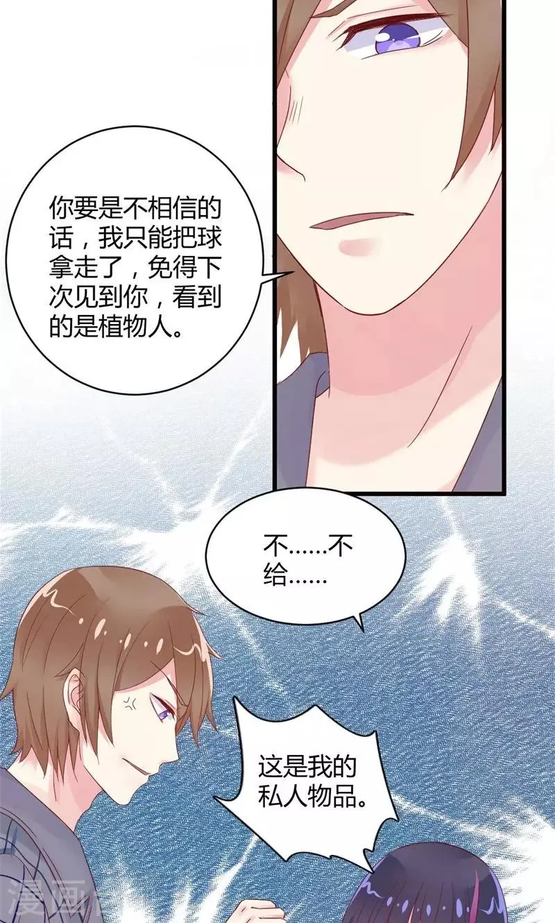 第8话 热感球 第17页