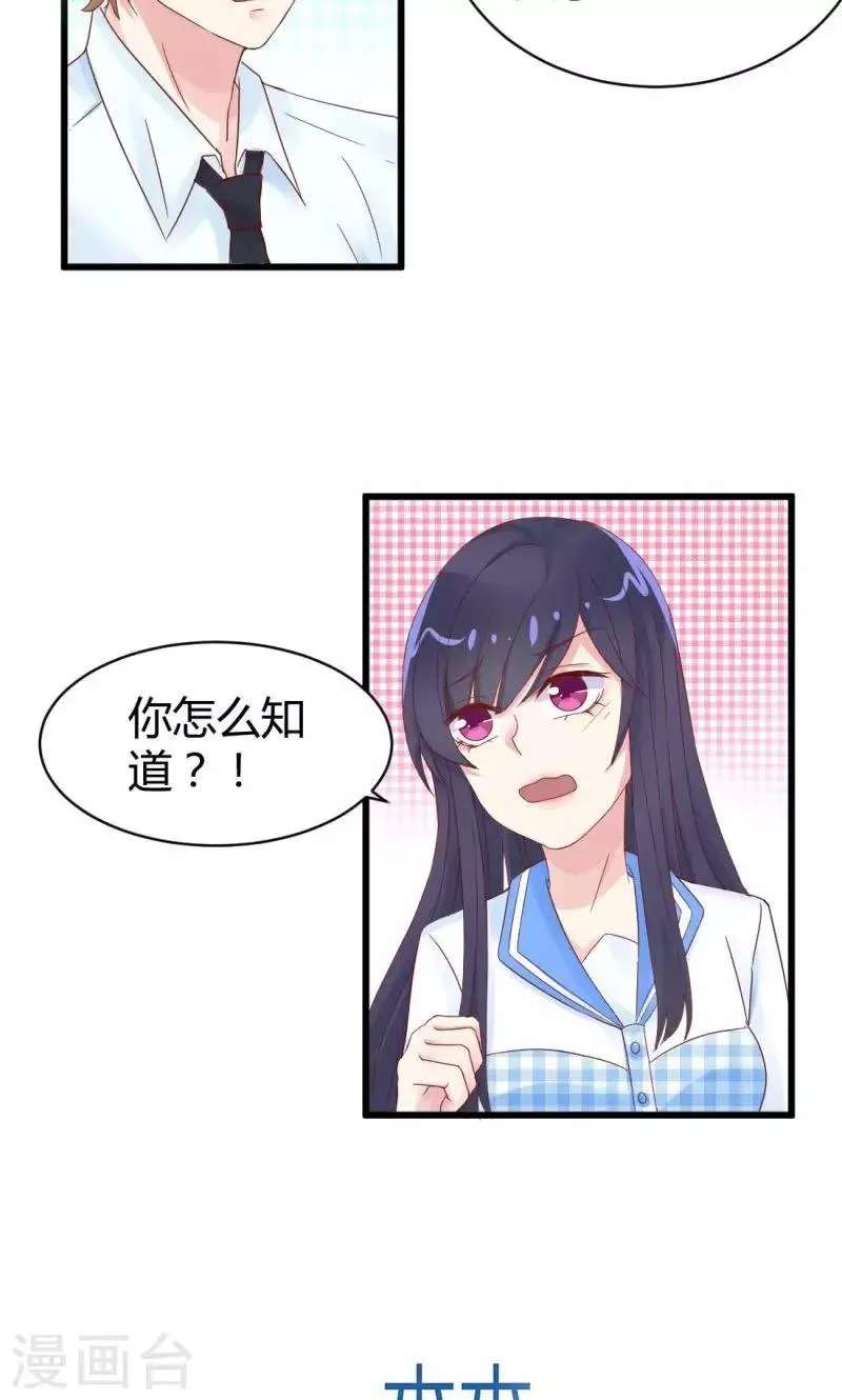 第9话 初吻 第8页