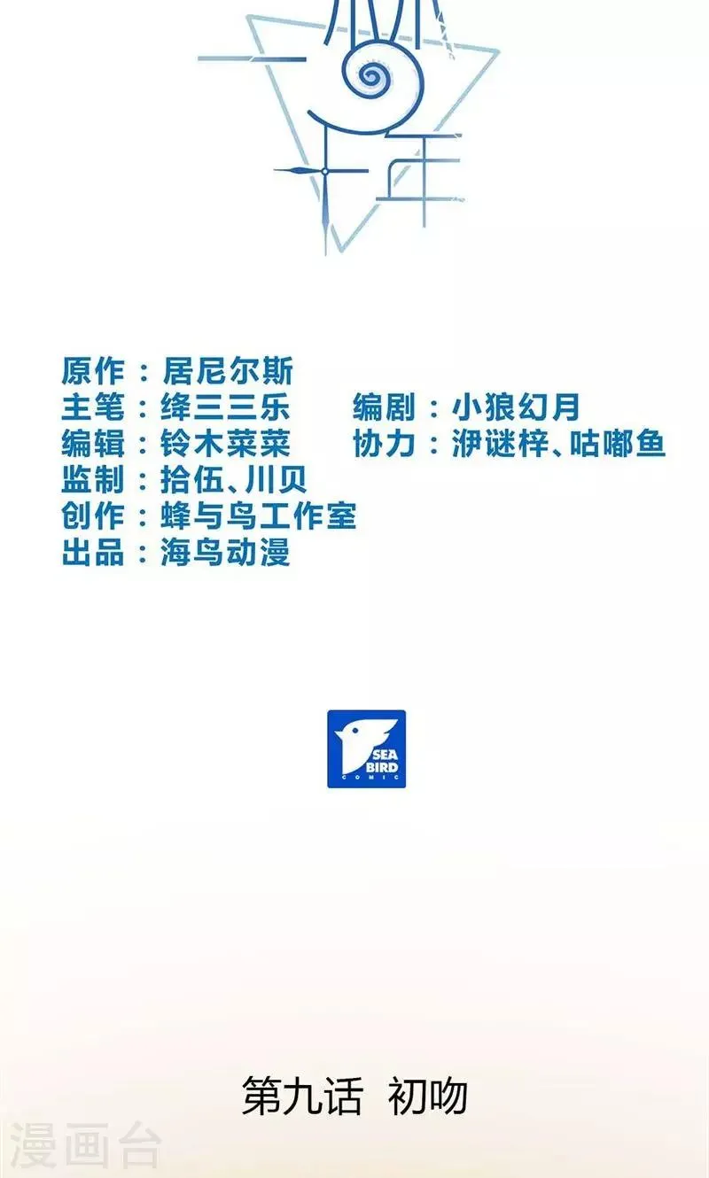 第9话 初吻 第9页