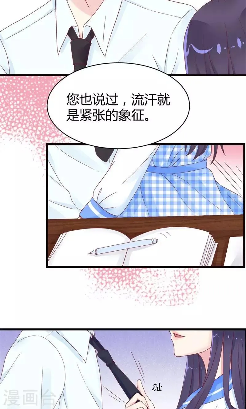 第9话 初吻 第20页