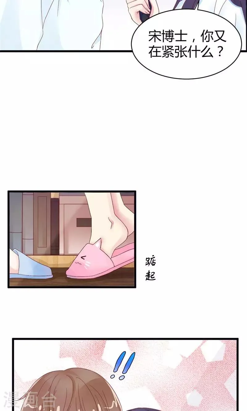 第9话 初吻 第21页