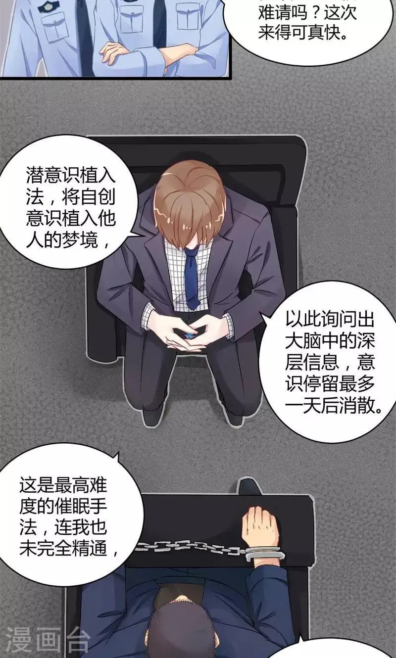 第17话 救星 第21页