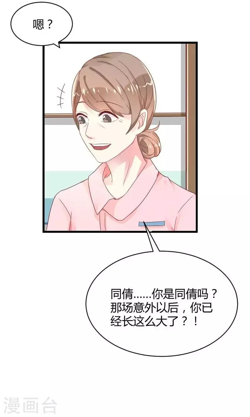第21话 十一年前的真相 第3页