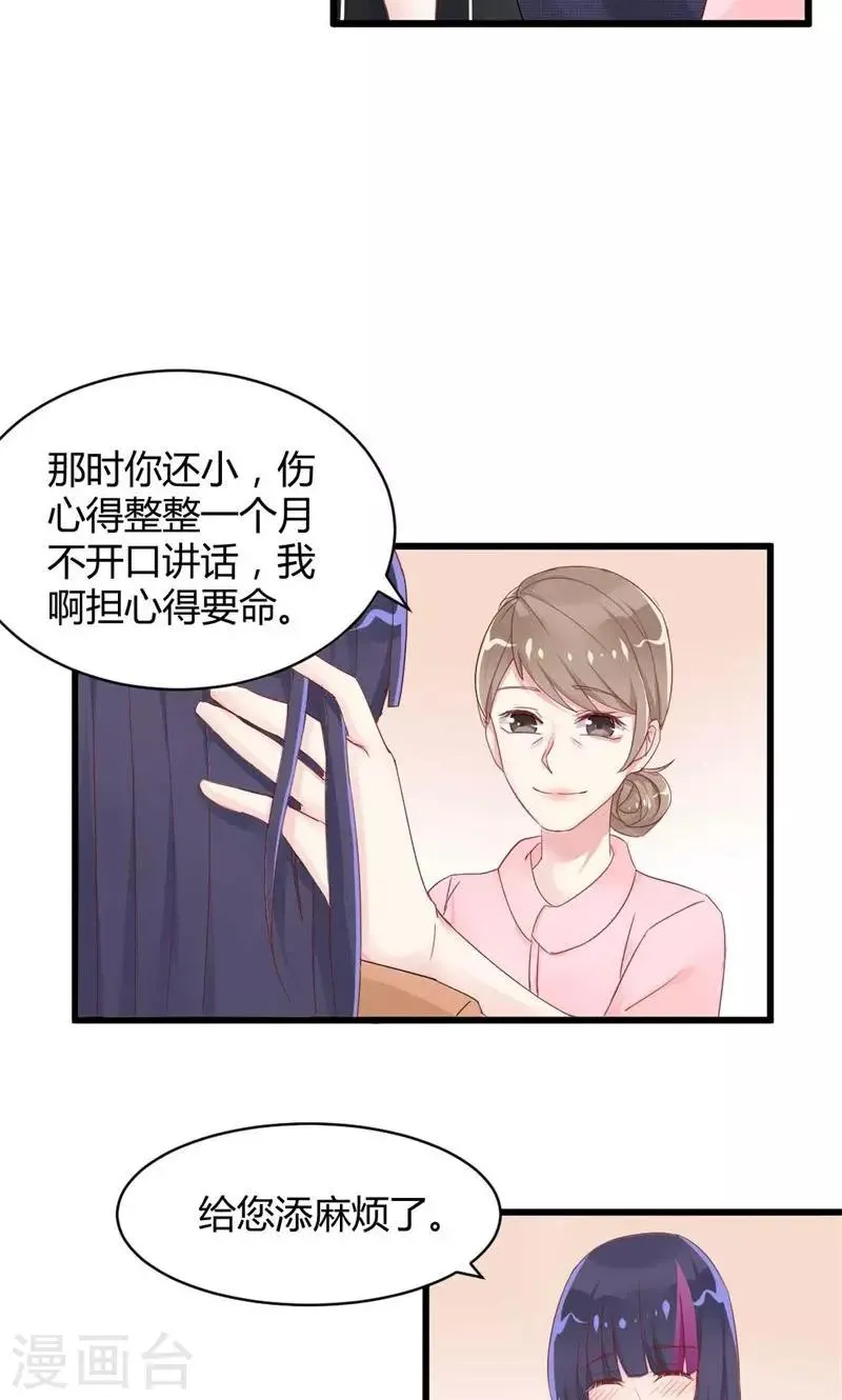 第21话 十一年前的真相 第10页