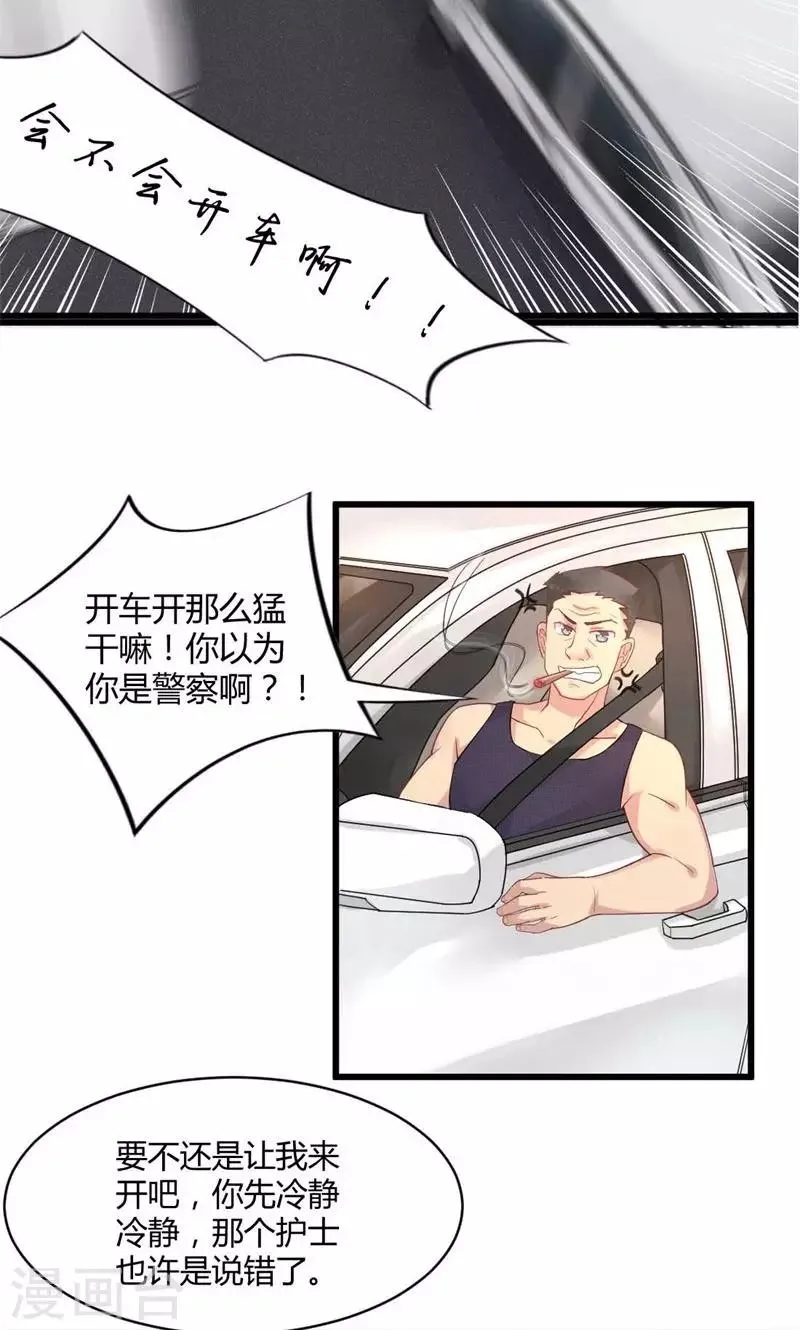 第21话 十一年前的真相 第15页