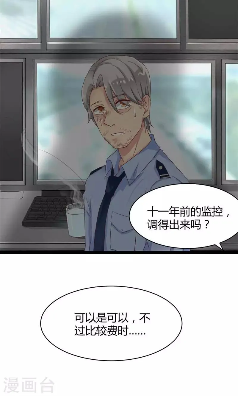 第21话 十一年前的真相 第21页