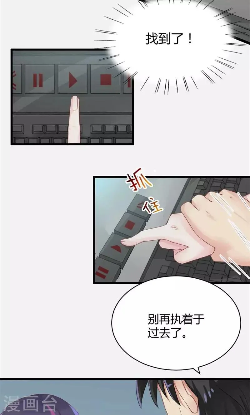 第21话 十一年前的真相 第23页