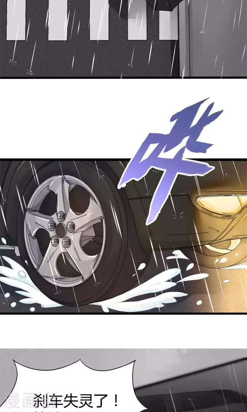 第21话 十一年前的真相 第30页