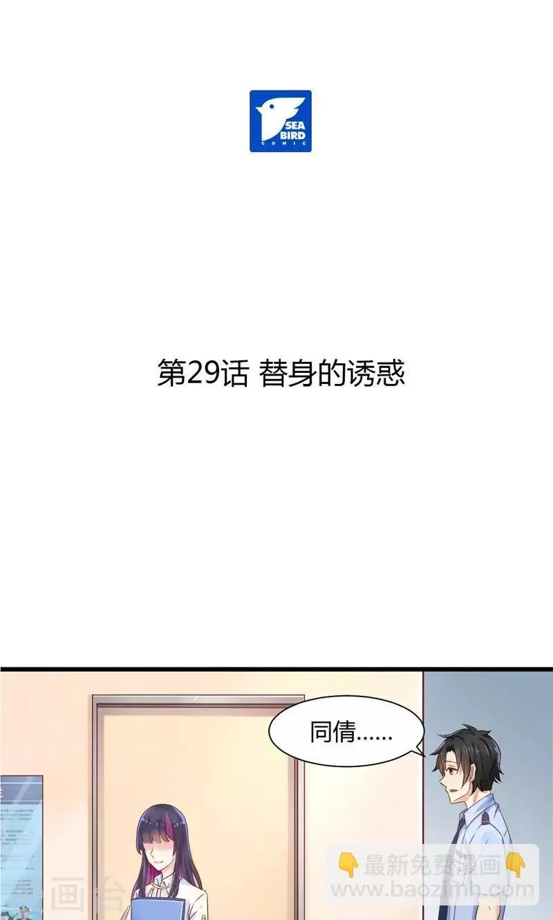 第29话 替身的诱惑 第5页