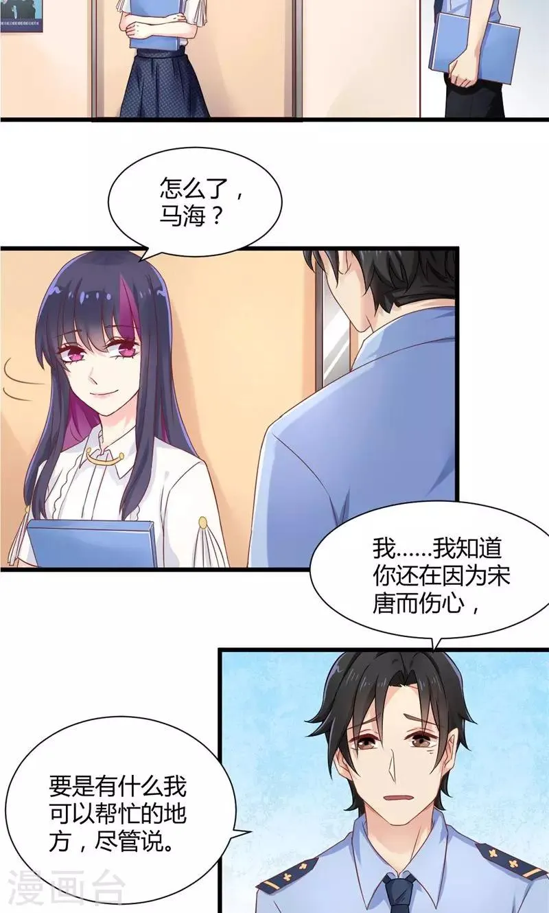 第29话 替身的诱惑 第6页