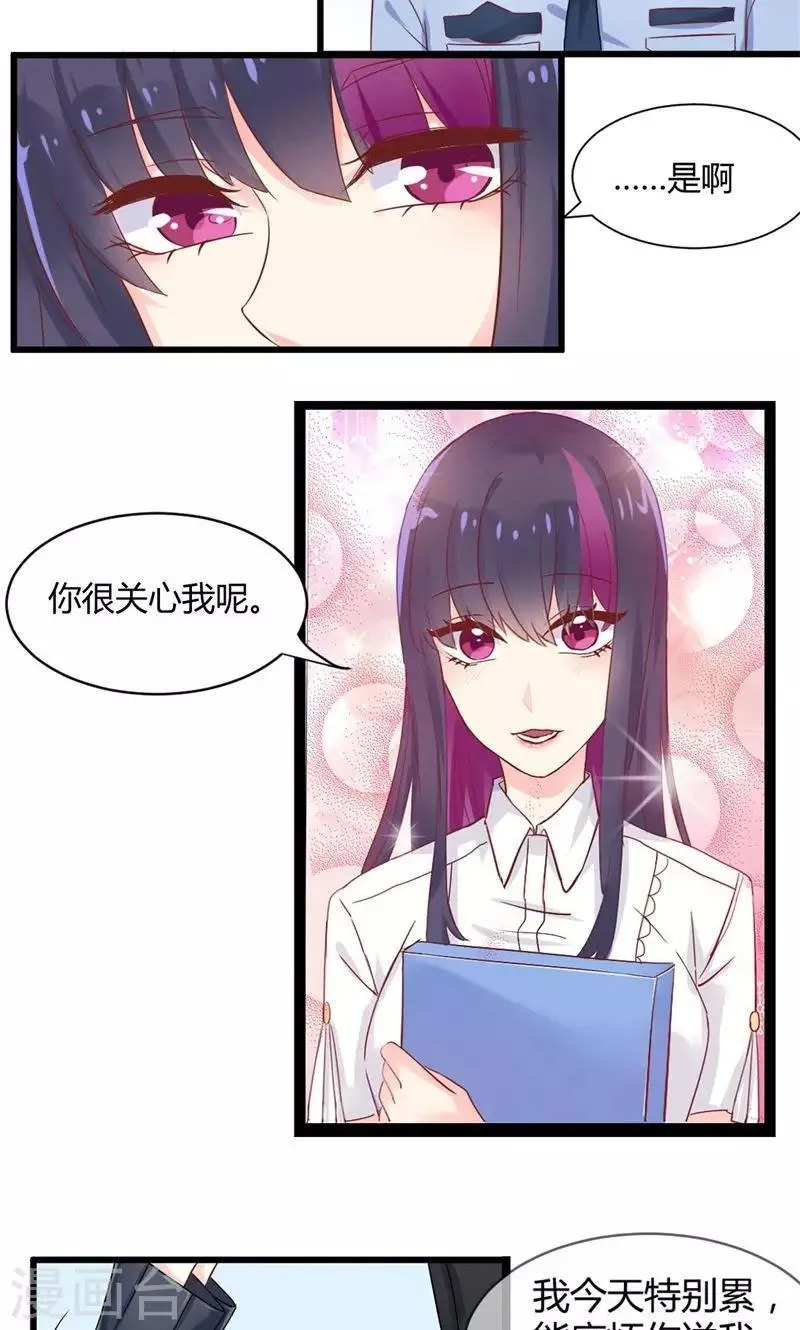 第29话 替身的诱惑 第7页